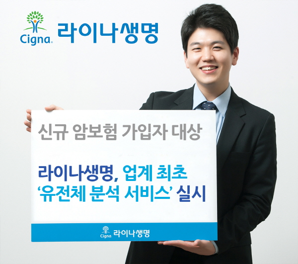 라이나생명, GA채널 암보험 가입자 유전체 분석