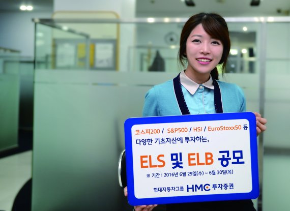 HMC투자증권, 연 6.40% 제공 ELS 및 ELB 공모
