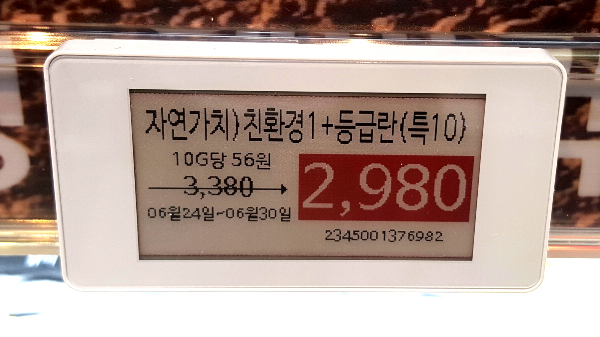 GS리테일이 운영하는 GS수퍼마켓이 LG이노텍, LG CNS와 손잡고 무선통신 기술을 활용한 전자프라이스카드 시스템을 구비했다. GS리테일 제공