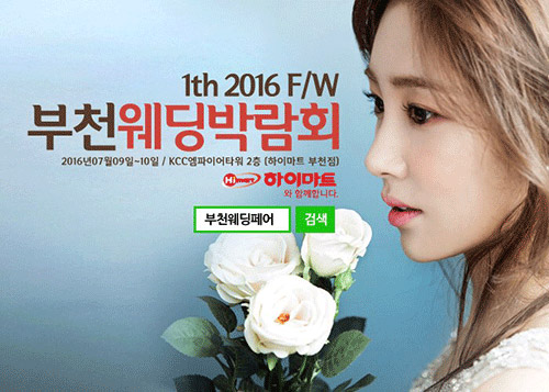 부천웨딩박람회 7월 9일~10일 개최