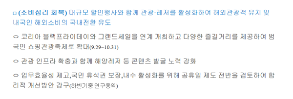 정부, 내수촉진 위해 휴일 늘리는 방안 검토