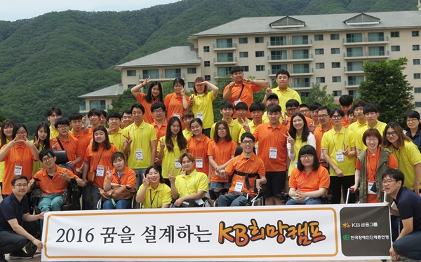KB금융그룹, 장애 청소년 위한 '2016 KB희망캠프'실시