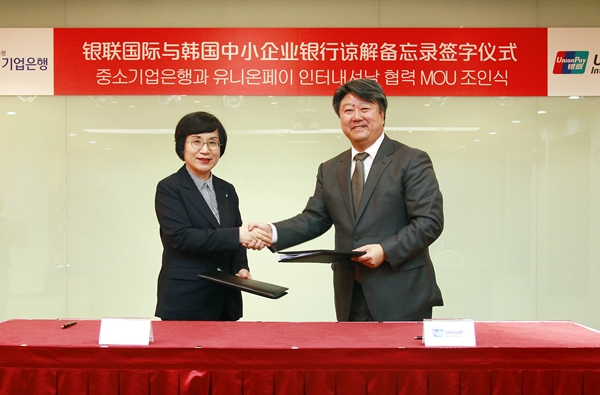 IBK기업은행, 중국 유니온페이와 업무협약 체결