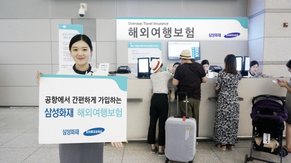 삼성화재 ‘여행자보험’ 데스크 인천공항에 추가 개설