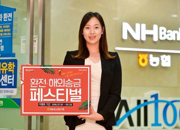 NH농협은행, 여름 환전·해외송금 페스티벌 실시