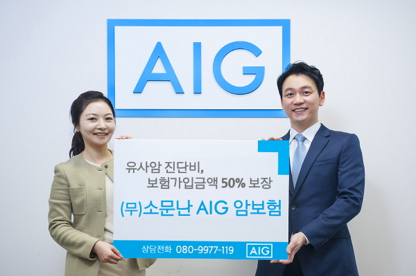 AIG손보, 유사암 진단비 보장 강화 암보험 출시