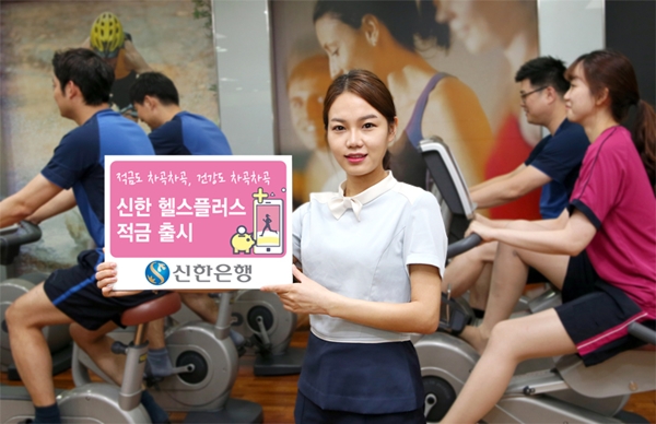 신한은행, '신한 헬스플러스 적금’ 출시