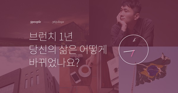 카카오, ‘브런치’ 1주년 기념 페이지 오픈