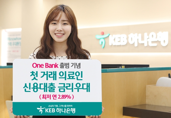 KEB하나은행, '의료인 특판 신용대출' 판매