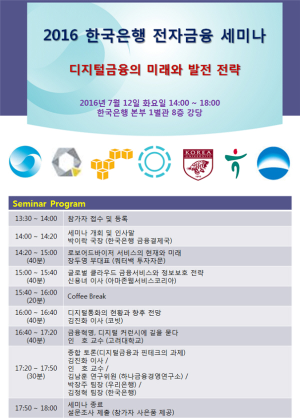 한국은행 전자금융세미나 12일 개최