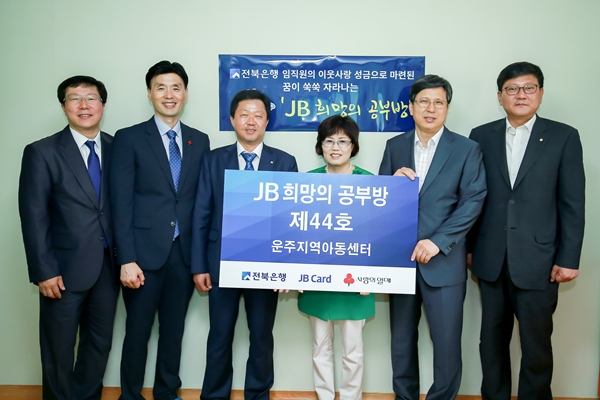 전북은행, 완주군 운주면에 ‘JB희망의 공부방 제44호’ 오픈