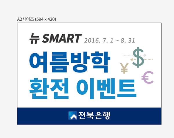 전북은행, 최대 80% 환율 우대 이벤트 실시