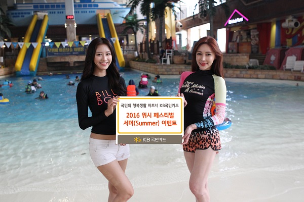 △KB국민카드 2016 위시 페스티벌 서머 이벤트./사진제공=KB국민카드