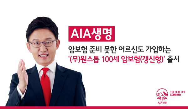 AIA생명, 70대도 보험료 할증 없는 암보험 출시