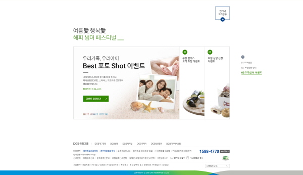 DGB생명, 홈페이지 새 단장...대고객 이벤트 실시