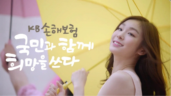 ‘출범 1주년’ KB손보, 김연아 우산댄스 TV CF 론칭