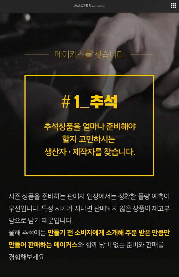 카카오, ‘메이커스 위드 카카오’ 동참 파트너 모집