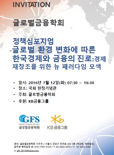 글로벌금융학회 12일 정책심포지엄