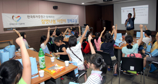 △ 한국투자증권이 지난 2013년부터 꾸준히 실시해 온 어린이 경제 교실.