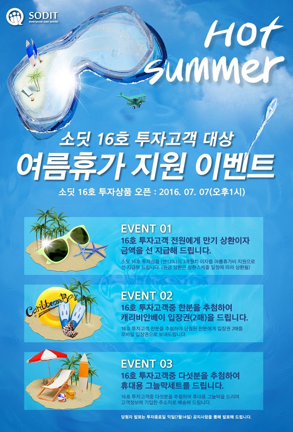 △소딧 16호 출시 만기 이자 전액 선지급 이벤트./사진제공=소딧