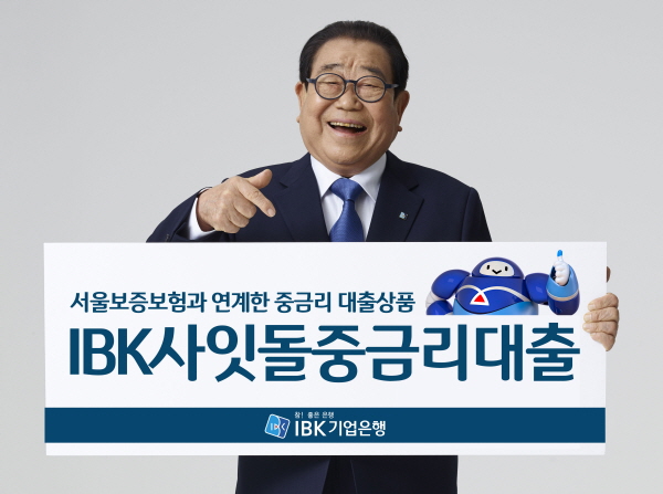 기업은행, ‘IBK사잇돌중금리대출’ 출시