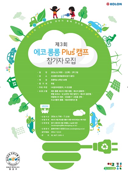에코 롱롱 Plus 캠프 포스터.