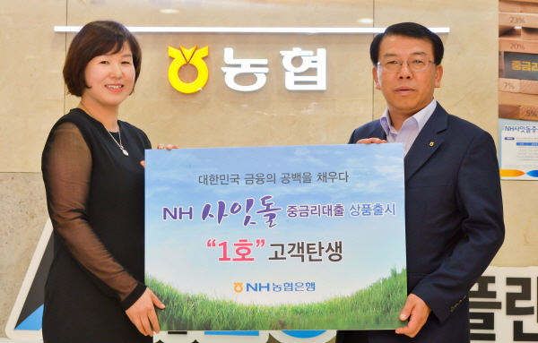 농협은행, 5일 'NH사잇돌중금리대출' 출시