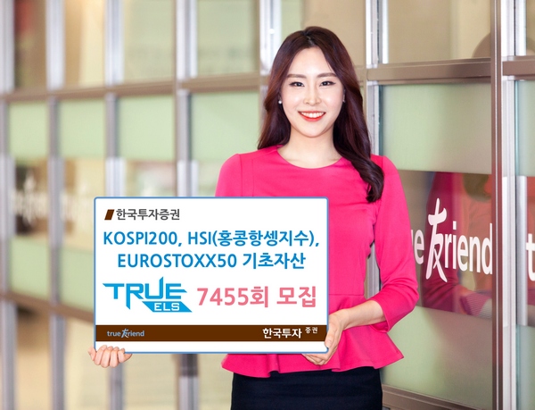 △ 한국투자증권(사장 유상호)이 오는 7일까지 연 5.6%의 수익을 지급하는 3년 만기 ELS를 총 50억 한도로 모집한다고 5일 밝혔다./사진제공=한국투자증권
