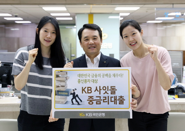 국민은행, 중신용자 대상 'KB 사잇돌 중금리대출' 출시