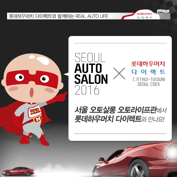 롯데손보, 난폭·보복운전 경각심 고취 캠페인