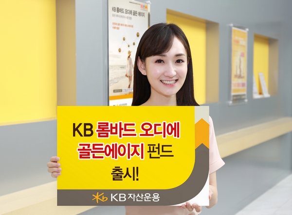 KB자산운용, 스위스 롬바드오디에와 연계 전략