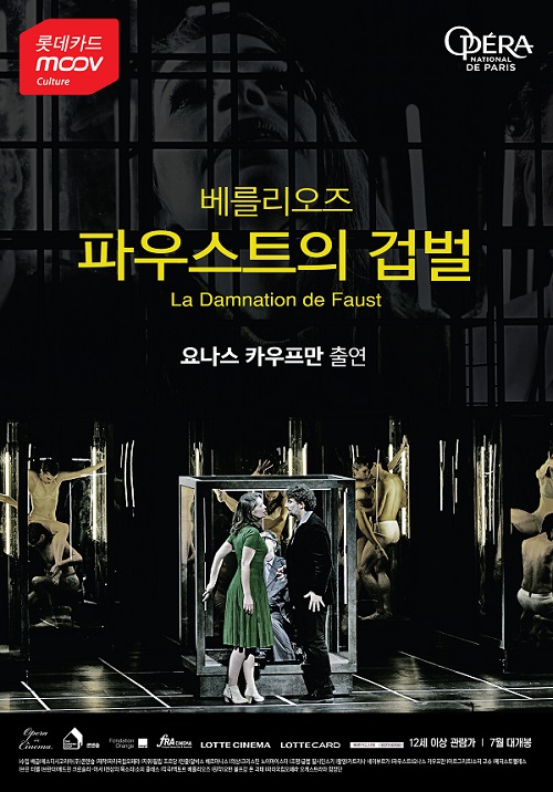 △롯데카드 ‘MOOV Culture - 오페라 인 시네마’파우스트의 겁벌./사진제공=롯데카드