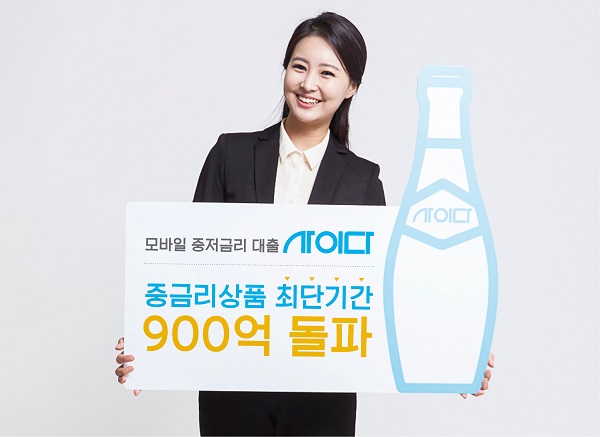 △SBI저축은행 중금리대출 '사이다'./사진제공=SBI저축은행