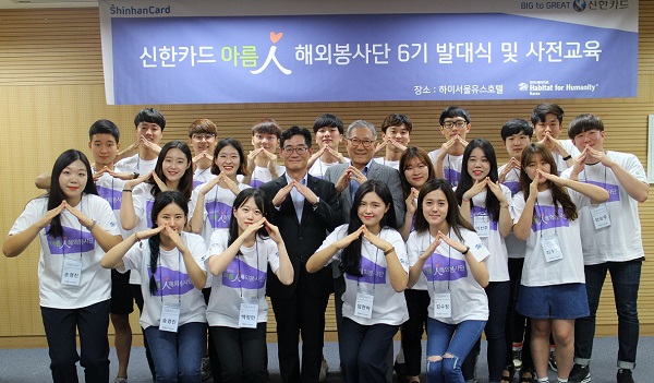 △대학생 봉사단 20명과 송영태 해비타트 상임대표(가운데 줄 오른쪽), 김영호 신한카드 부사장(가운데 줄 왼쪽)이 발대식 후 기념촬영을 하고있다./사진제공=신한카드