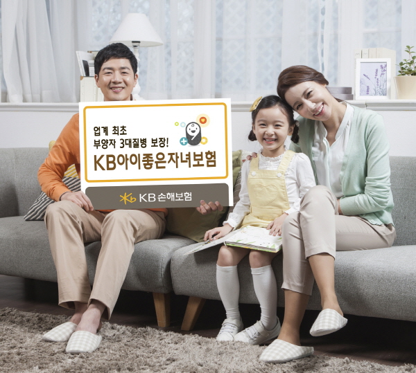 KB손보, 부모 사고까지 보장하는 자녀보험 출시