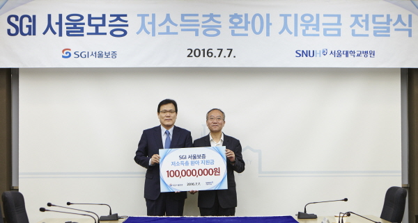 SGI서울보증, 서울대어린이병원에 환아 후원금 전달