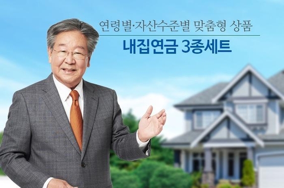 △ 내집연금 3종세트 /사진제공=주택금융공사
