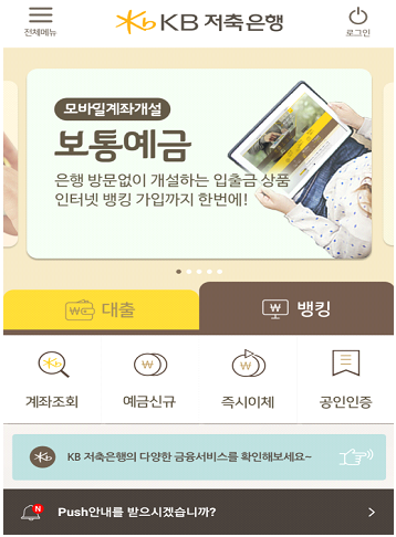 △'KB 착한 뱅킹' 이용 화면./사진제공=KB저축은행