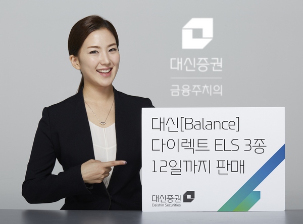 대신증권, '온라인 전용' ELS...수익률 1~2%↑