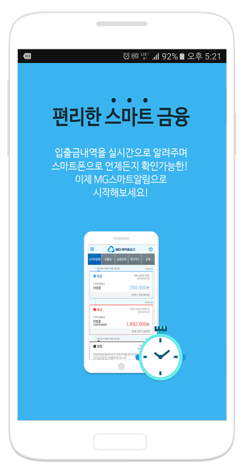 △새마을금고 MG스마트알림 서비스./사진제공=새마을금고중앙회