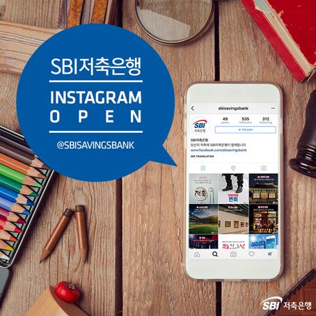 △SBI저축은행 인스타그램 공식 계정./사진제공=SBI저축은행