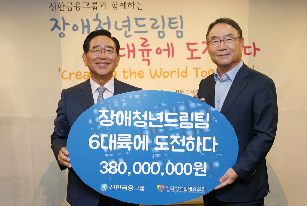 신한금융그룹이 후원하는 장애청년드림팀이 7일 서울 중구 한국프레스센터에서 12기 발대식을 가졌다. 한동우 신한금융그룹 회장(사진 왼쪽)이 한국장애인재활협회 김인규 회장(사진 오른쪽)에 후원금을 전달했다. / 사진=신한금융그룹