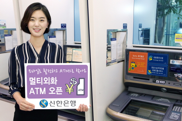 신한은행, 인천공항에 멀티 외화 ATM 설치 운영
