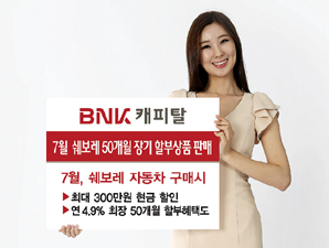 휴가철, 자동차 싸게 사는 할부상품