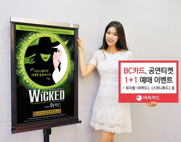 △BC카드 8월 인기 문화 공연 티켓 1+1 이벤트./사진제공=BC카드