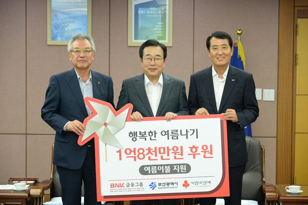 BNK금융, 취약계층에 여름이불세트 기증