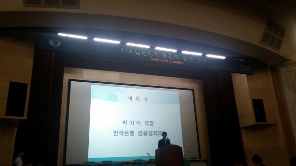 한은에 '디지털 금융' 모였다