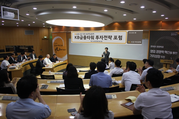 KB국민은행, 투자전략 포럼 개최