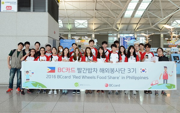 △빨간밥차 해외봉사단 3기가 필리핀으로 봉사활동을 떠나기 전 기념촬영을 하고있다./사진제공=BC카드