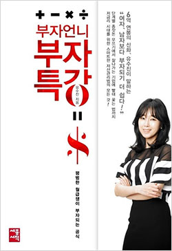 유수진 '부자언니 부자특강' ebook 베스트셀러 특가 프로모션
